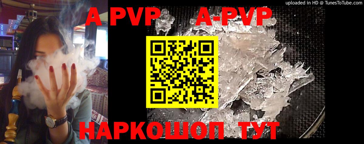 A PVP СК КРИС  Alpha-PVP СК  купить закладку  Новозыбков  Вход с VPN 