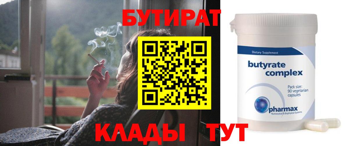 БУТИРАТ бутандиол  Вход с VPN  Новозыбков 