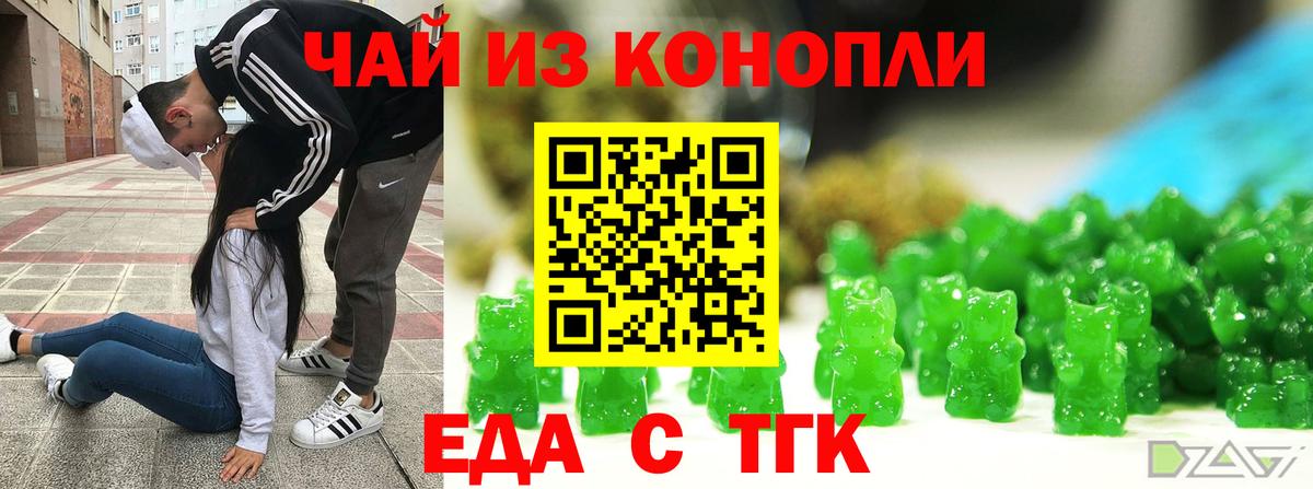 Еда ТГК марихуана Новозыбков