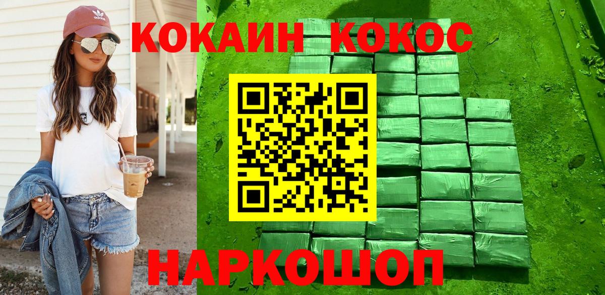 КОКАИН 99% Новозыбков