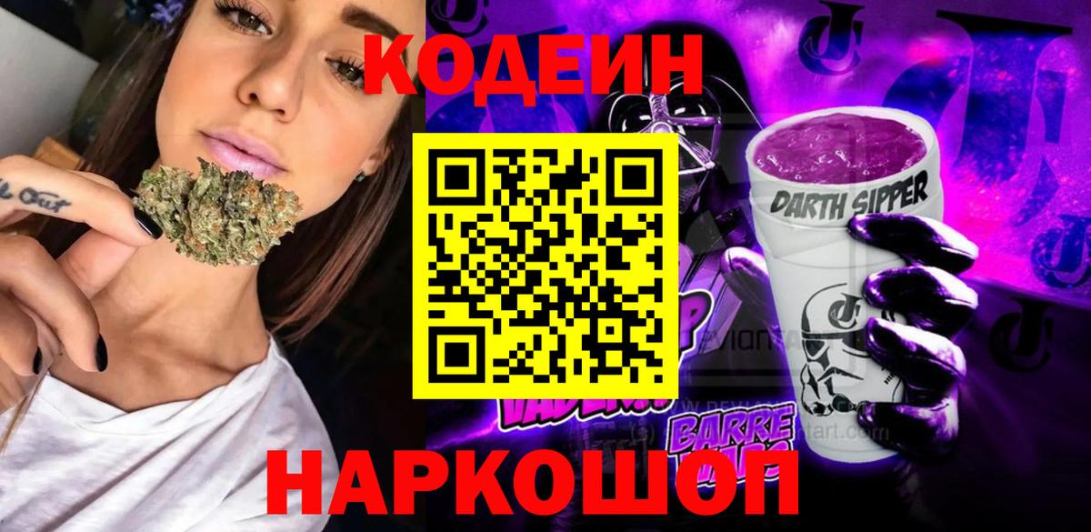 Кодеиновый сироп Lean напиток Lean (лин)  Вход с VPN  Новозыбков  Кодеиновый сироп Lean Purple Drank 