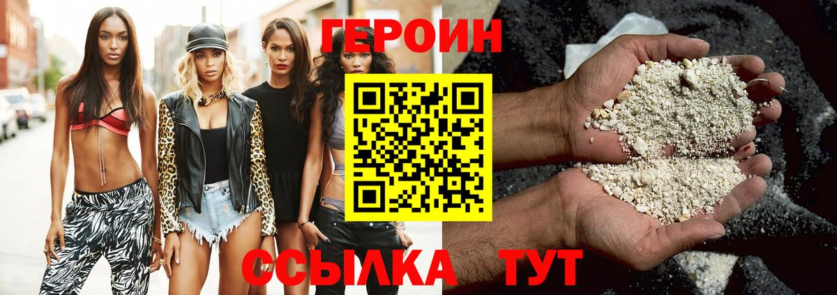 Новозыбков  ГЕРОИН герыч  ГЕРОИН  Вход с VPN 
