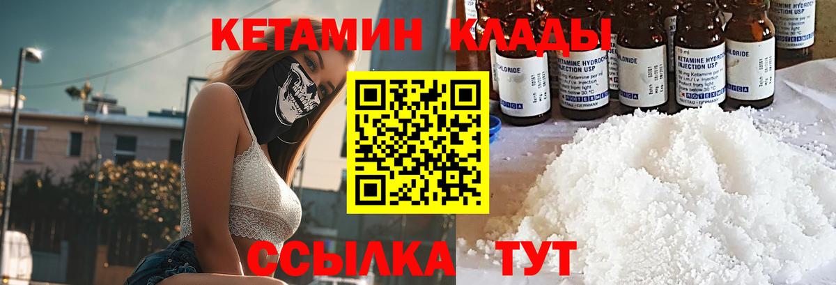 Новозыбков  КЕТАМИН ketamine  Вход с VPN 