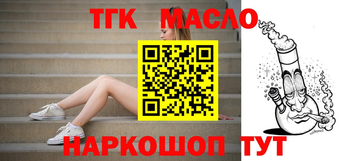 ТГК THC oil Новозыбков